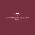 Бухгалтерская Компания  Аудит