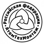 АтомТехМонтаж