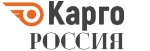 Карго Россия