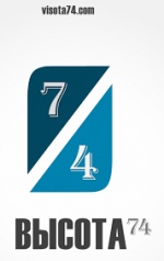 Высота74